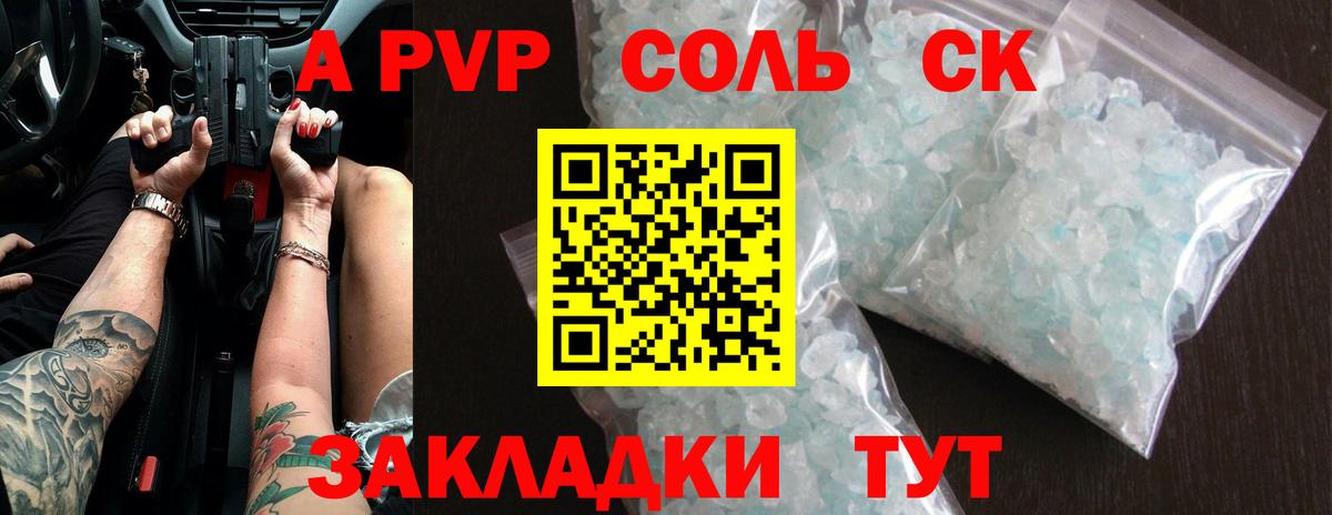 A-PVP  Вход с VPN  A PVP крисы CK  Майский  А ПВП Crystall 