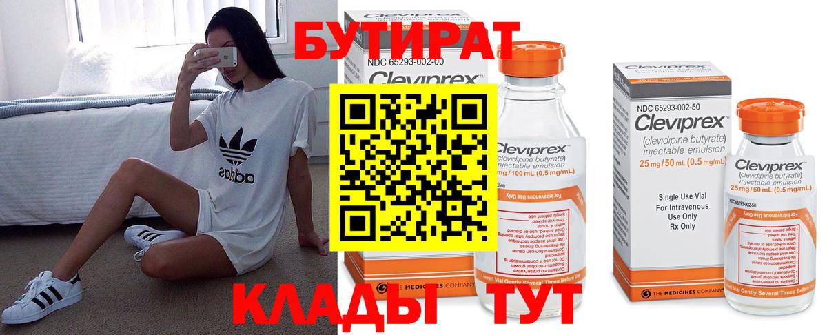 БУТИРАТ 1.4BDO  Вход с VPN  Майский 