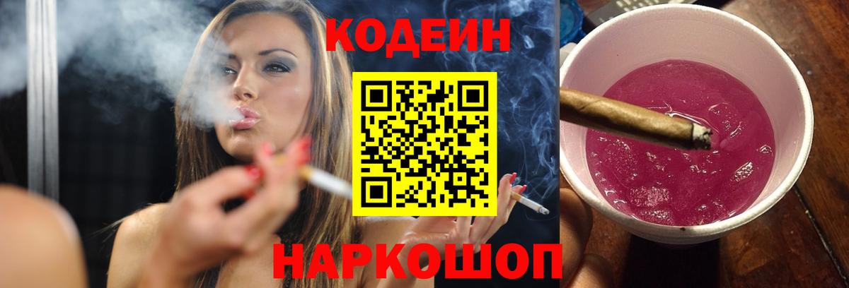 Кодеин напиток Lean (лин)  Кодеиновый сироп Lean напиток Lean (лин)  Майский  Вход с VPN 