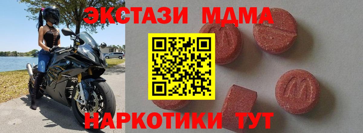 МДМА молли  MDMA  Майский  Вход с VPN 