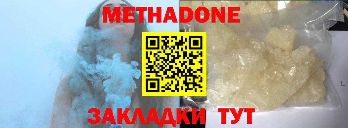 МЕТАДОН кристалл Майский
