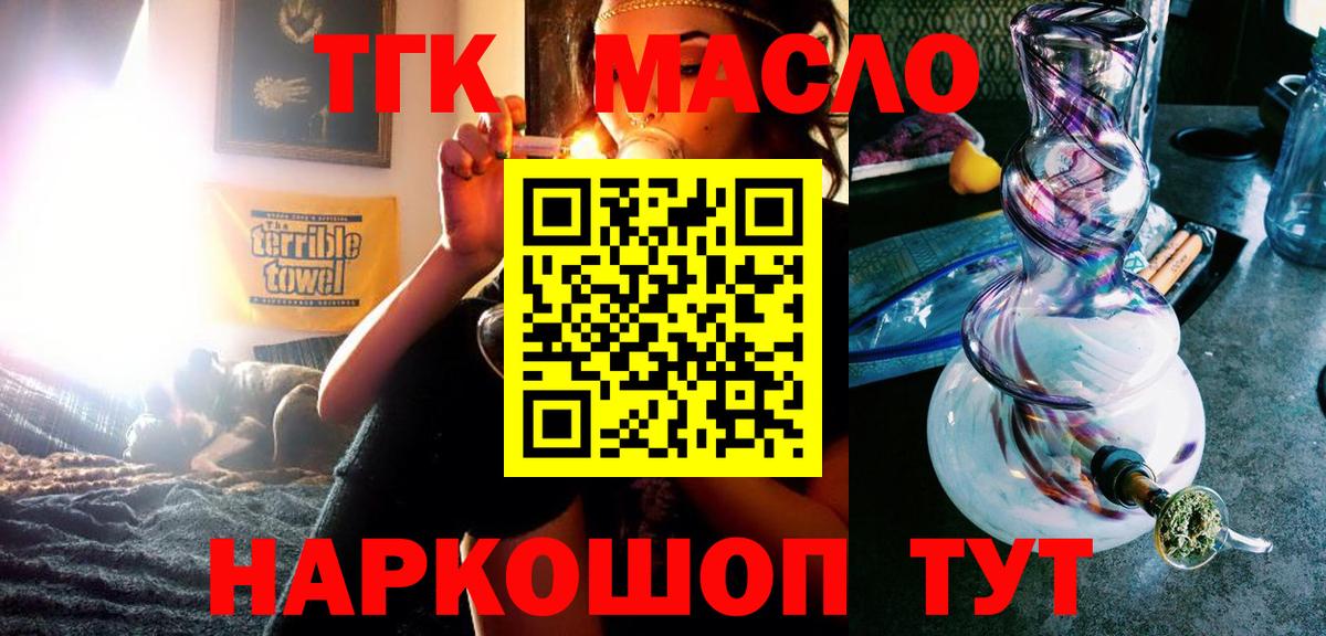 ТГК жижа  Вход с VPN  Майский  Дистиллят ТГК гашишное масло 